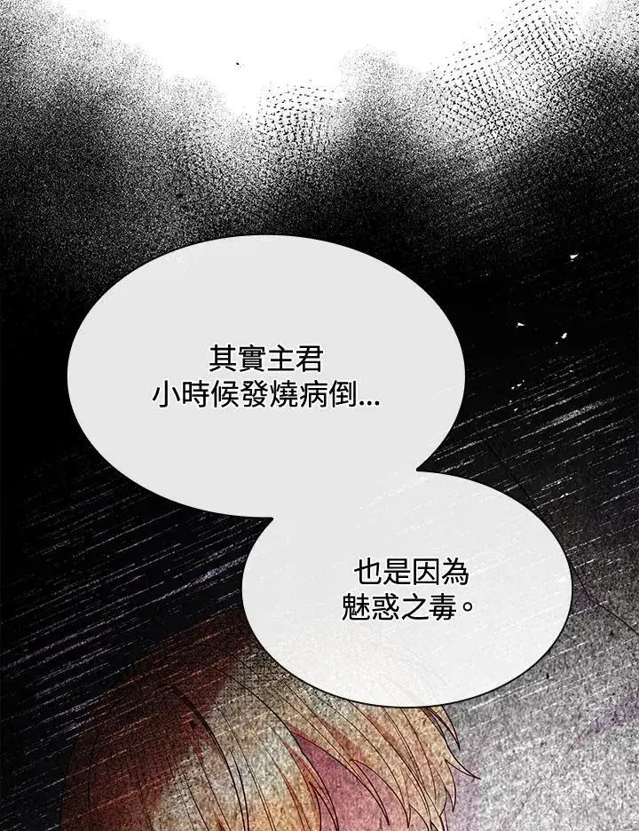 漫画《虽然是恶女，却成为了妈妈》第63话第75张图