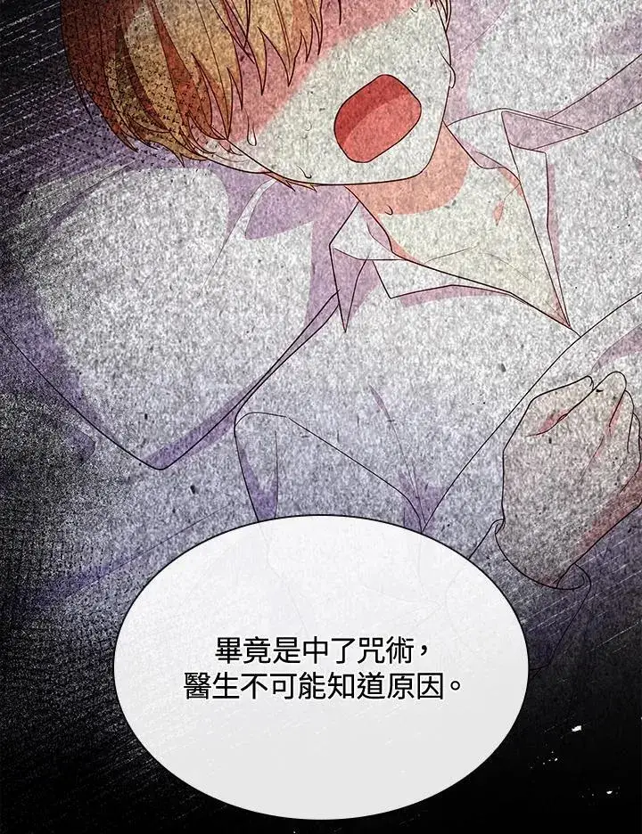 漫画《虽然是恶女，却成为了妈妈》第63话第76张图