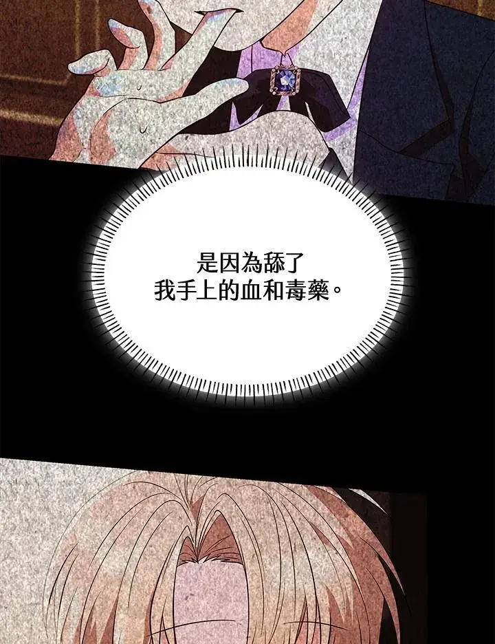漫画《虽然是恶女，却成为了妈妈》第63话第78张图