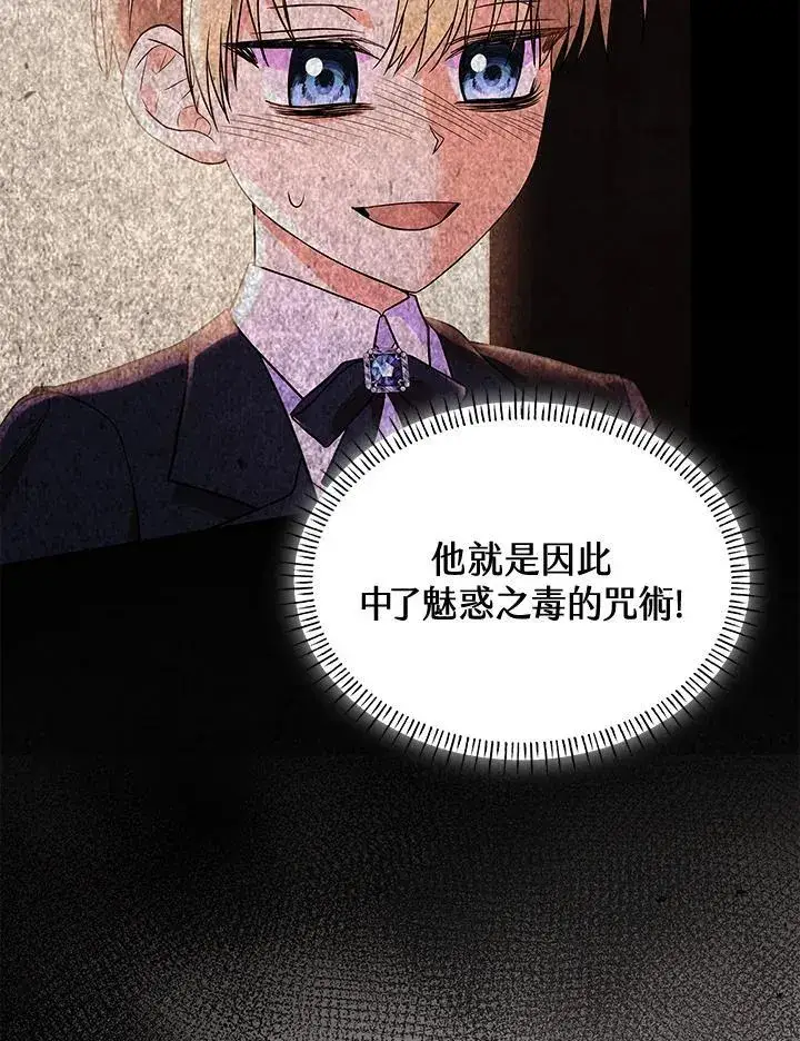 漫画《虽然是恶女，却成为了妈妈》第63话第79张图