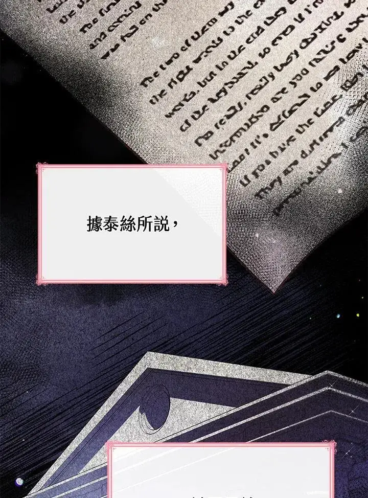 漫画《虽然是恶女，却成为了妈妈》第63话第8张图