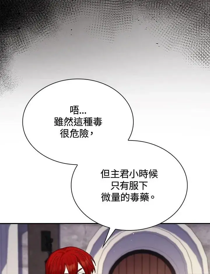 漫画《虽然是恶女，却成为了妈妈》第63话第80张图