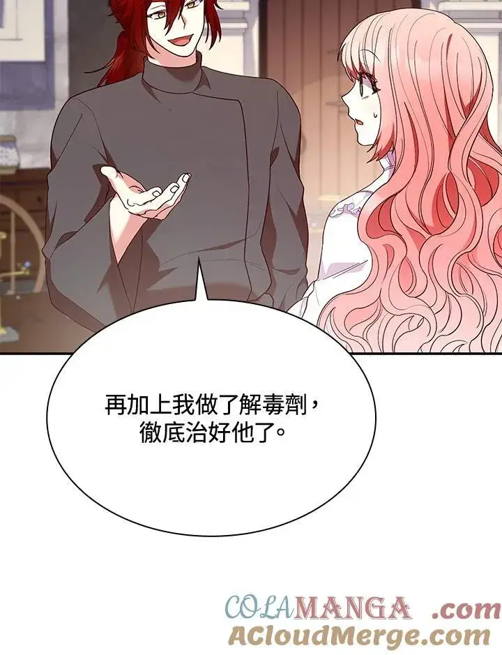 漫画《虽然是恶女，却成为了妈妈》第63话第81张图