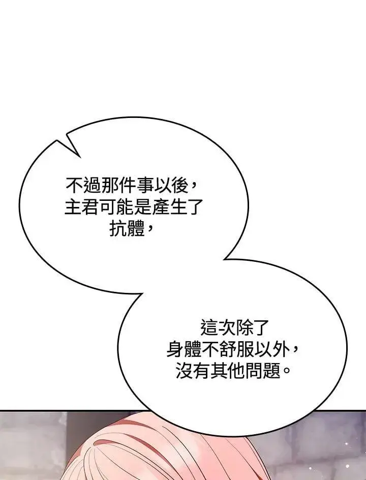 漫画《虽然是恶女，却成为了妈妈》第63话第82张图
