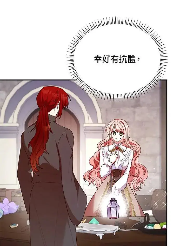 漫画《虽然是恶女，却成为了妈妈》第63话第84张图