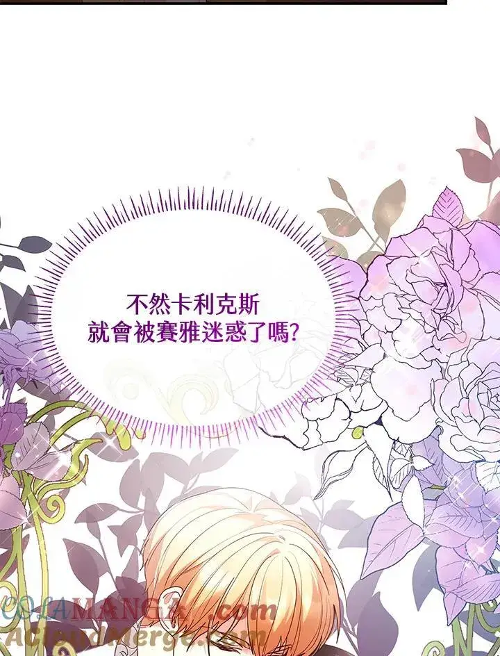 漫画《虽然是恶女，却成为了妈妈》第63话第85张图
