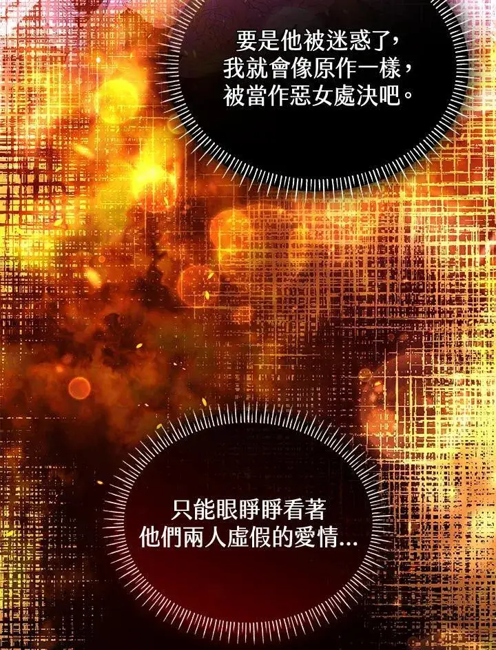漫画《虽然是恶女，却成为了妈妈》第63话第87张图