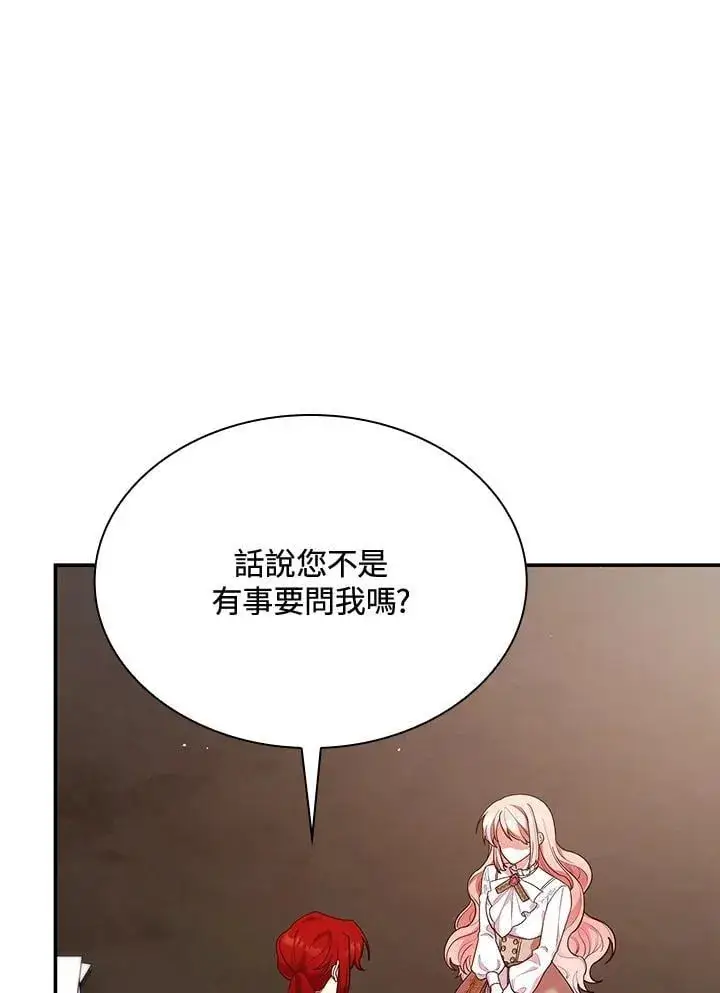 漫画《虽然是恶女，却成为了妈妈》第63话第90张图