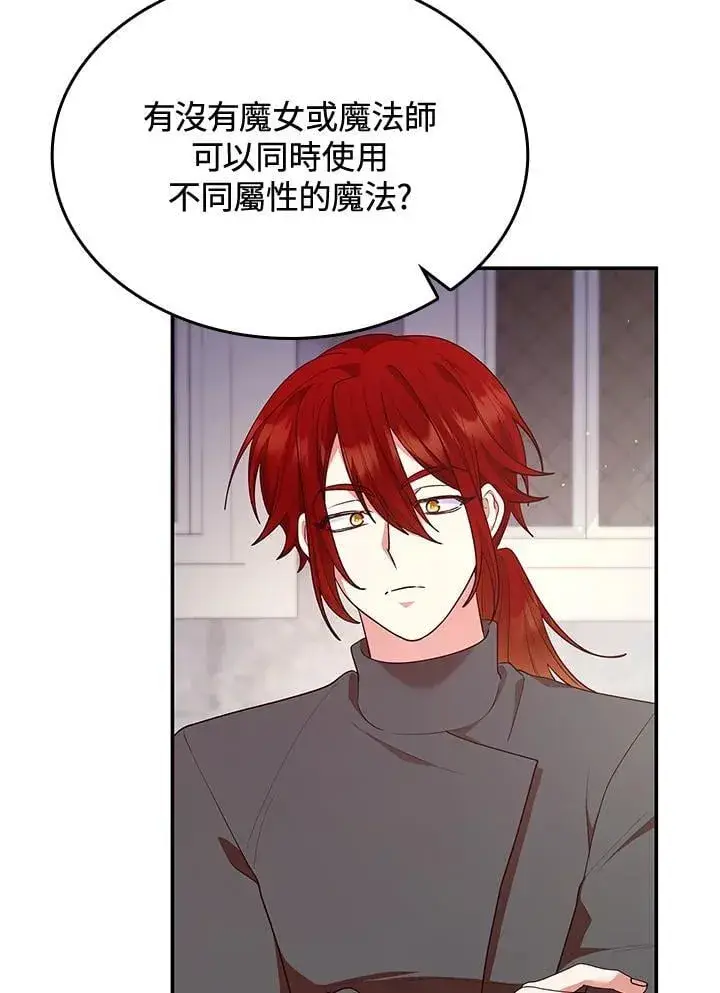 漫画《虽然是恶女，却成为了妈妈》第63话第92张图