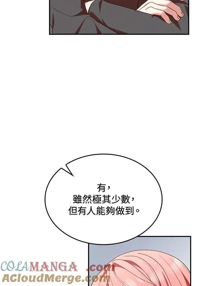漫画《虽然是恶女，却成为了妈妈》第63话第93张图