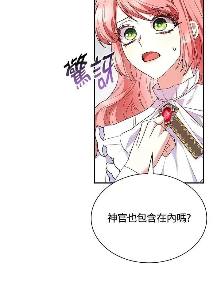 漫画《虽然是恶女，却成为了妈妈》第63话第94张图