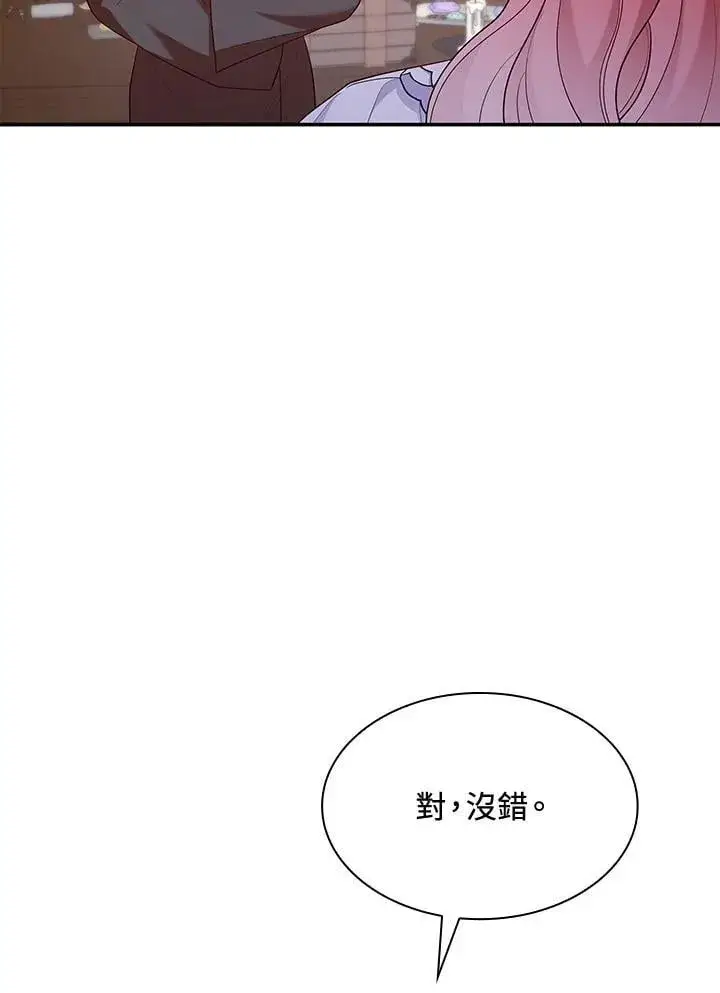 漫画《虽然是恶女，却成为了妈妈》第63话第96张图