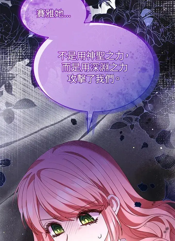 漫画《虽然是恶女，却成为了妈妈》第63话第98张图
