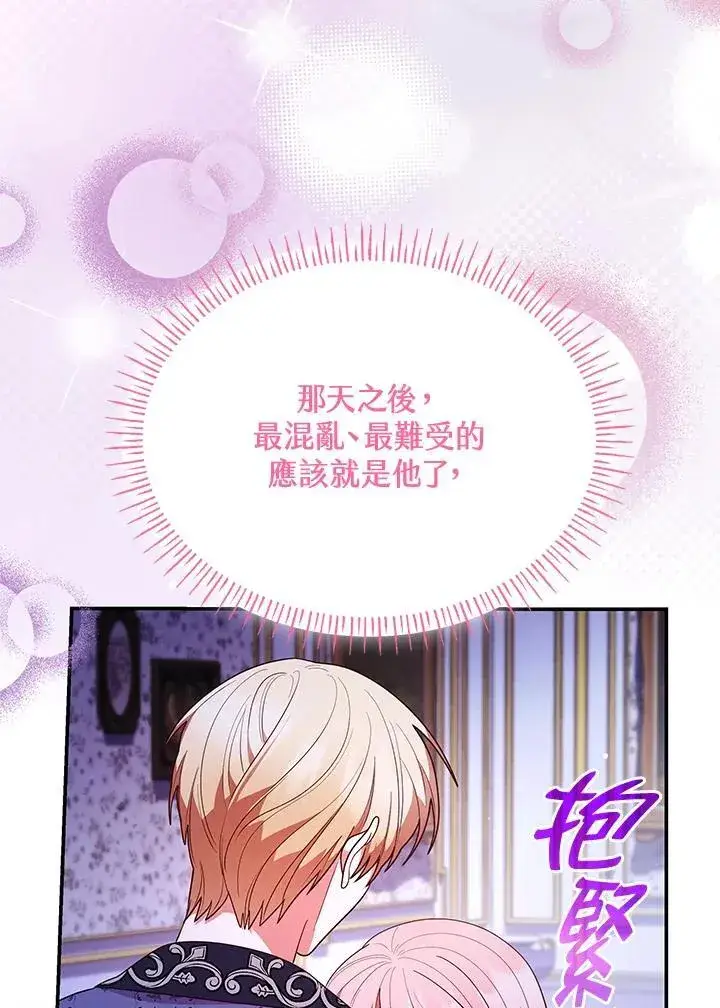 漫画《虽然是恶女，却成为了妈妈》第64话第100张图