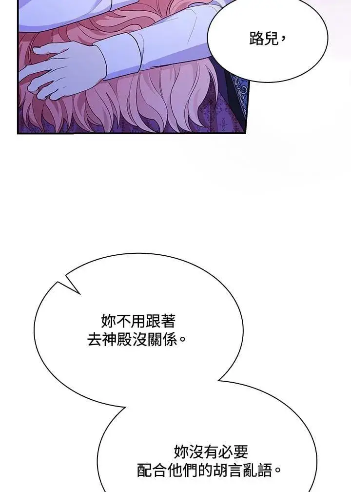漫画《虽然是恶女，却成为了妈妈》第64话第103张图