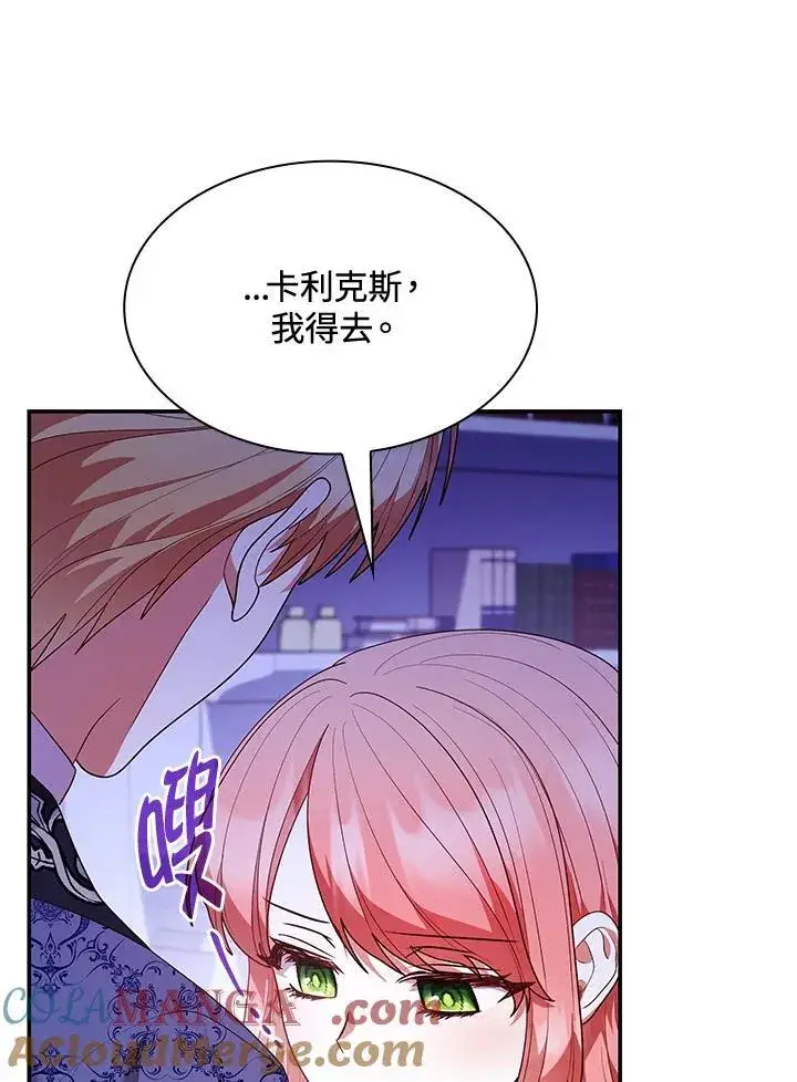 漫画《虽然是恶女，却成为了妈妈》第64话第105张图
