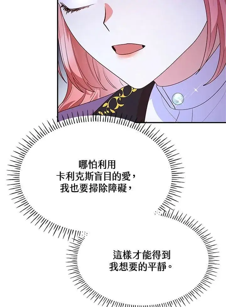 漫画《虽然是恶女，却成为了妈妈》第64话第107张图