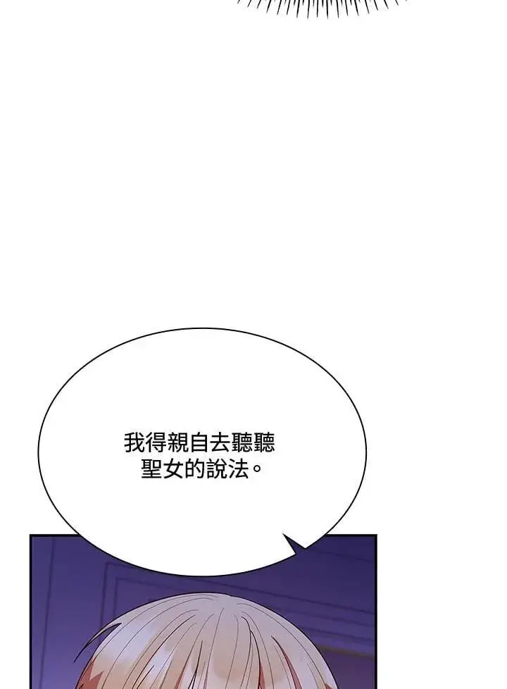 漫画《虽然是恶女，却成为了妈妈》第64话第108张图