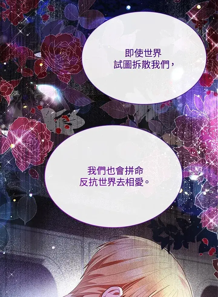 漫画《虽然是恶女，却成为了妈妈》第64话第111张图