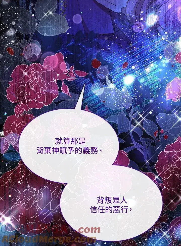 漫画《虽然是恶女，却成为了妈妈》第64话第113张图