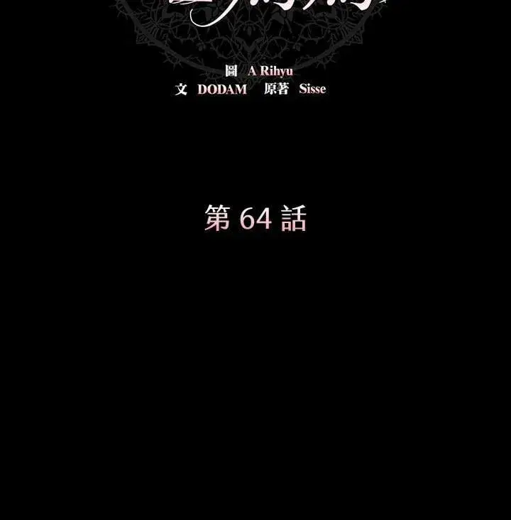 漫画《虽然是恶女，却成为了妈妈》第64话第12张图