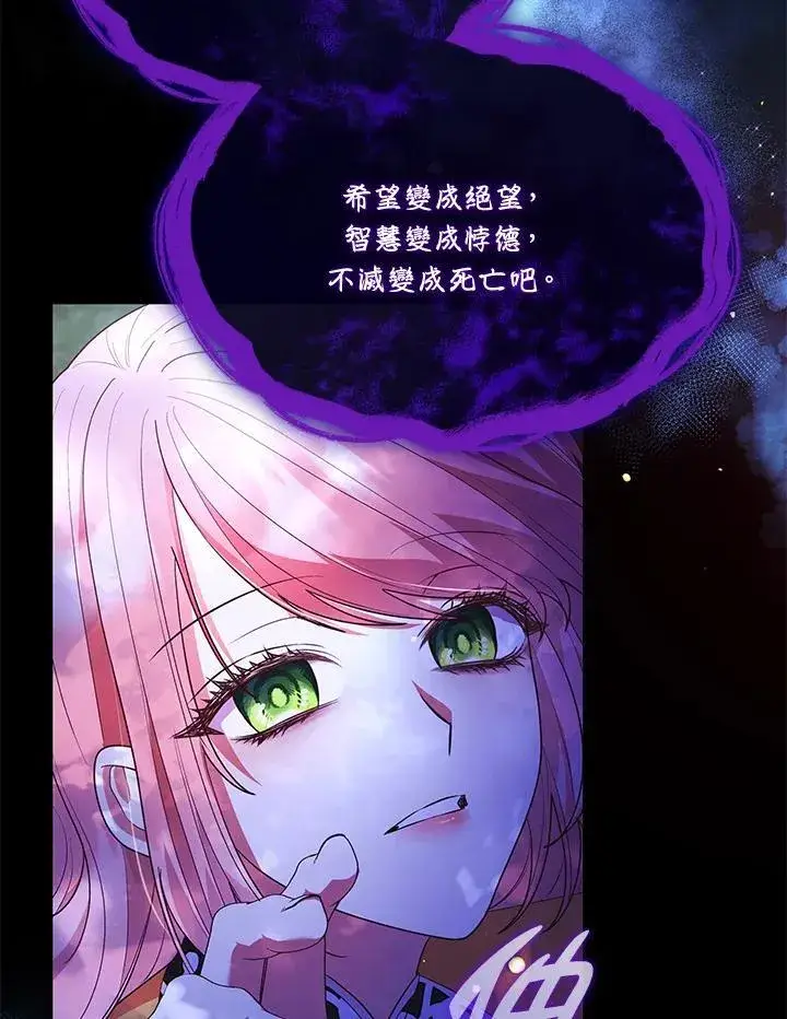 漫画《虽然是恶女，却成为了妈妈》第64话第18张图
