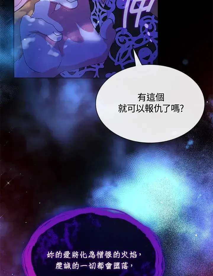 漫画《虽然是恶女，却成为了妈妈》第64话第19张图