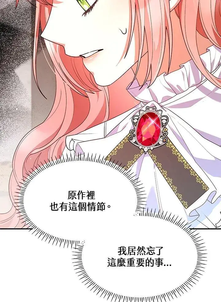 漫画《虽然是恶女，却成为了妈妈》第64话第2张图