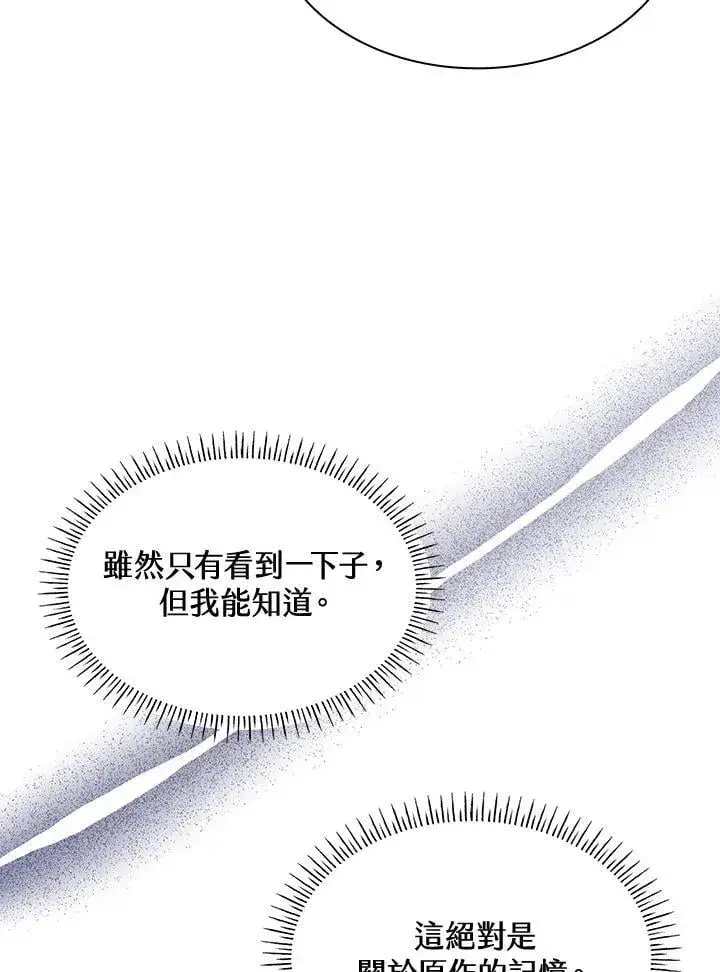 漫画《虽然是恶女，却成为了妈妈》第64话第28张图