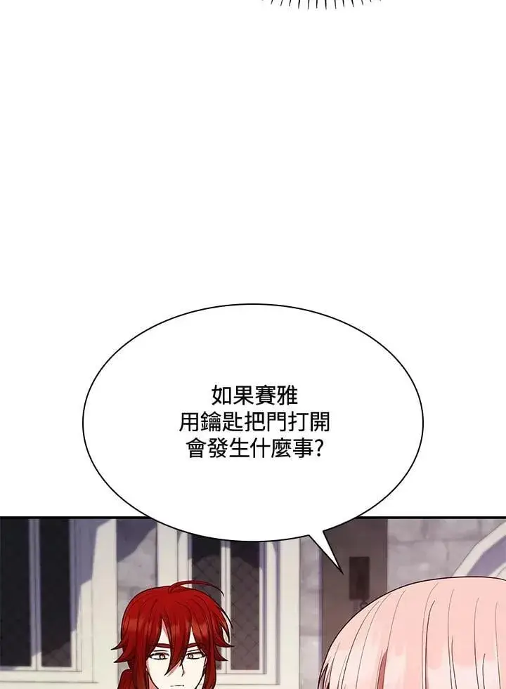 漫画《虽然是恶女，却成为了妈妈》第64话第3张图