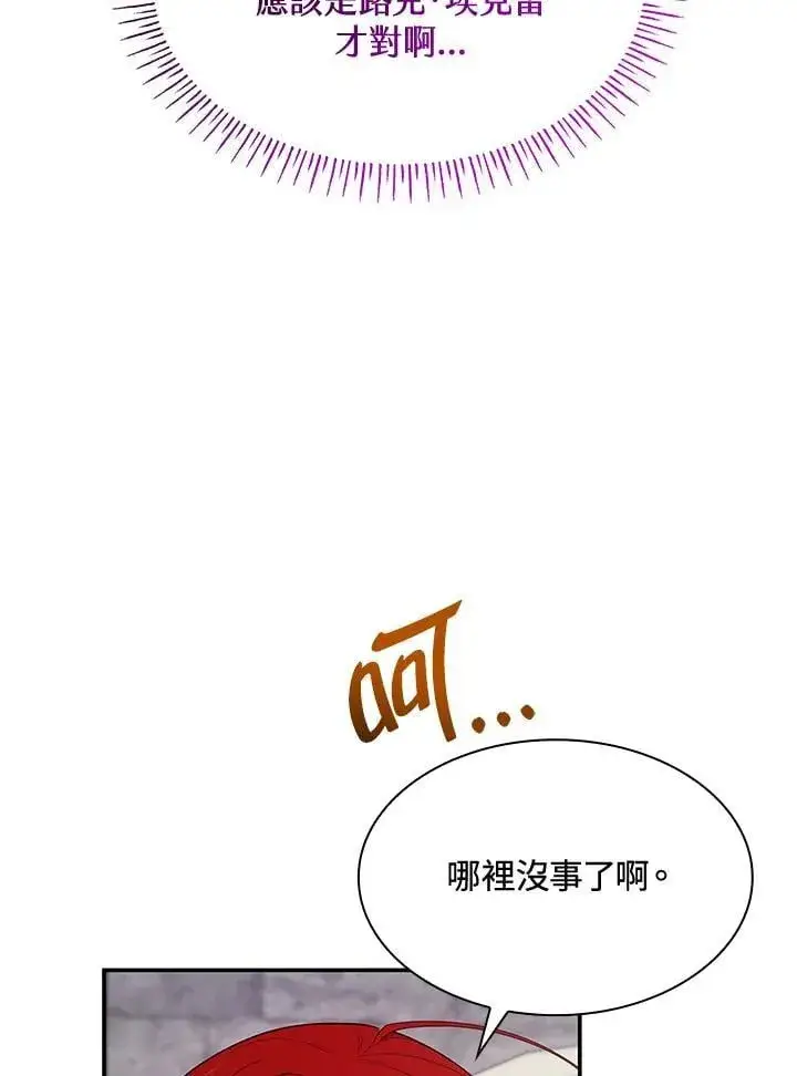 漫画《虽然是恶女，却成为了妈妈》第64话第30张图