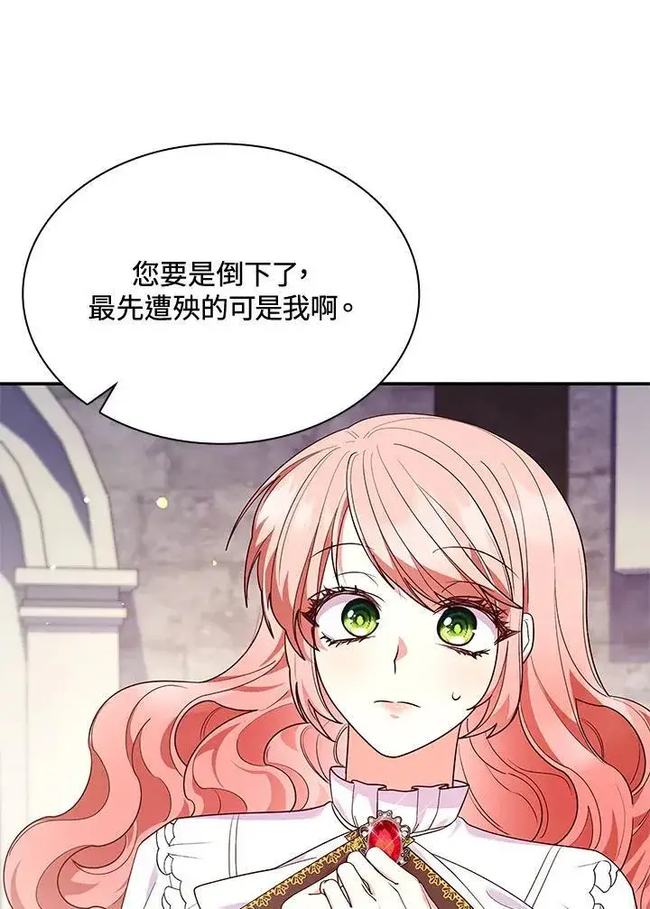 漫画《虽然是恶女，却成为了妈妈》第64话第32张图