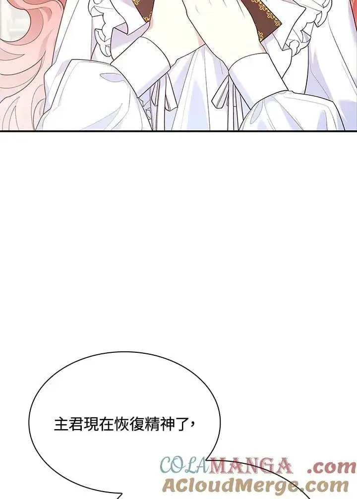 漫画《虽然是恶女，却成为了妈妈》第64话第33张图