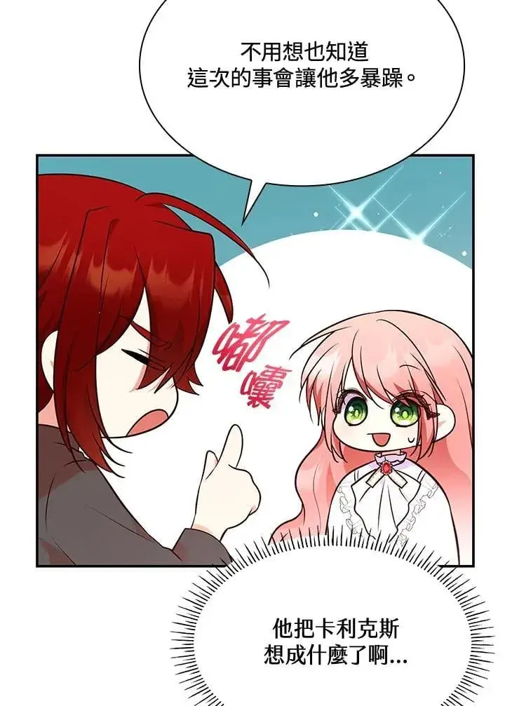 漫画《虽然是恶女，却成为了妈妈》第64话第34张图