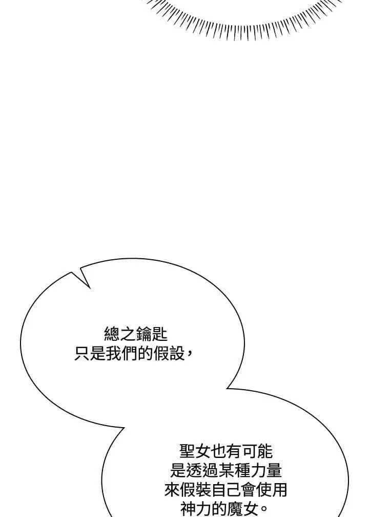 漫画《虽然是恶女，却成为了妈妈》第64话第35张图