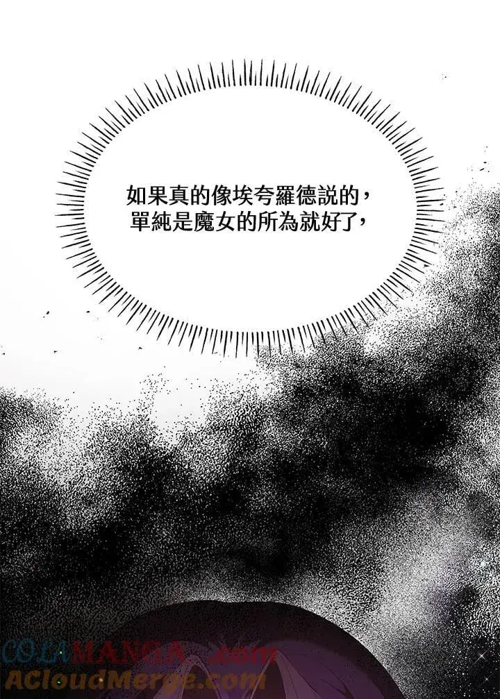 漫画《虽然是恶女，却成为了妈妈》第64话第37张图