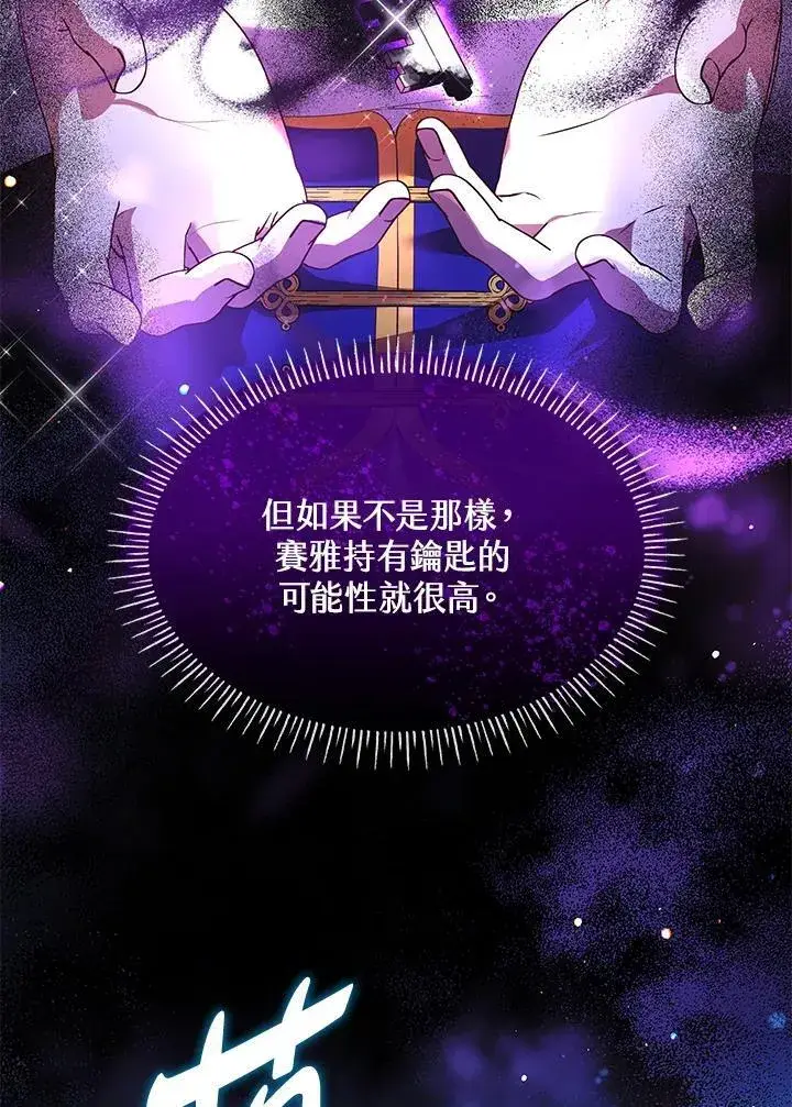 漫画《虽然是恶女，却成为了妈妈》第64话第39张图