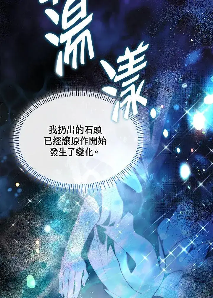 漫画《虽然是恶女，却成为了妈妈》第64话第40张图