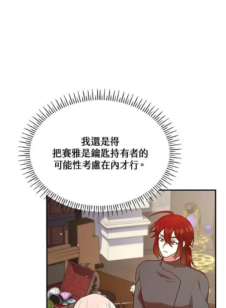 漫画《虽然是恶女，却成为了妈妈》第64话第42张图