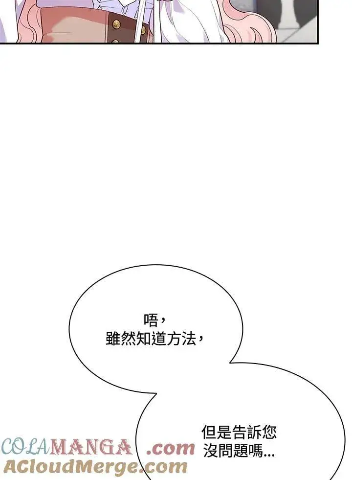 漫画《虽然是恶女，却成为了妈妈》第64话第45张图