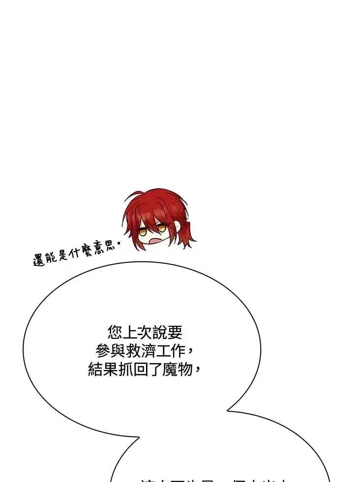 漫画《虽然是恶女，却成为了妈妈》第64话第47张图