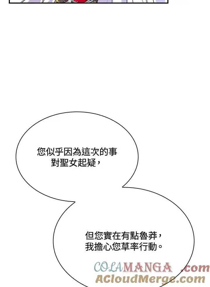 漫画《虽然是恶女，却成为了妈妈》第64话第49张图