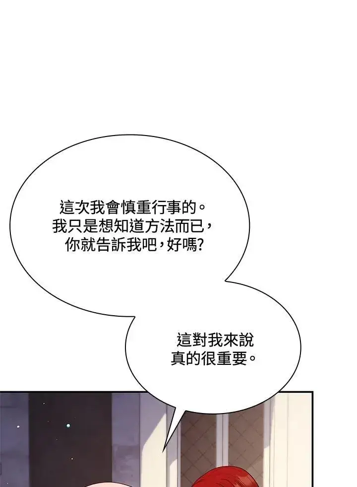 漫画《虽然是恶女，却成为了妈妈》第64话第51张图