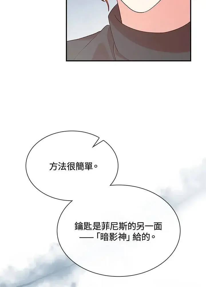 漫画《虽然是恶女，却成为了妈妈》第64话第54张图