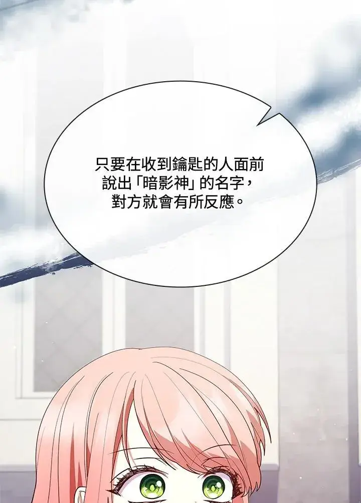 漫画《虽然是恶女，却成为了妈妈》第64话第55张图
