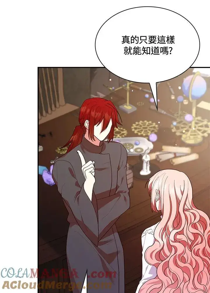 漫画《虽然是恶女，却成为了妈妈》第64话第57张图
