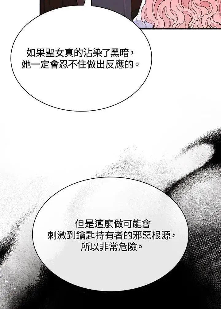 漫画《虽然是恶女，却成为了妈妈》第64话第58张图