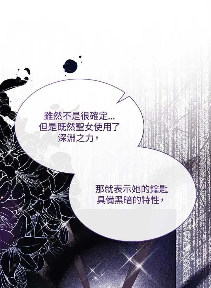 漫画《虽然是恶女，却成为了妈妈》第64话第6张图