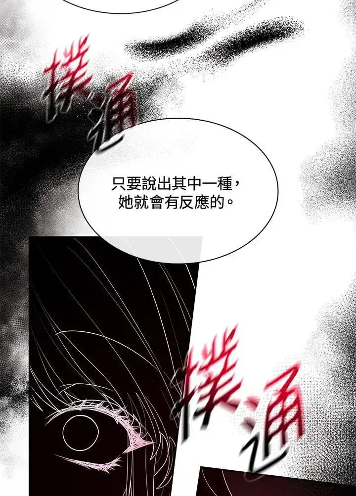 漫画《虽然是恶女，却成为了妈妈》第64话第60张图