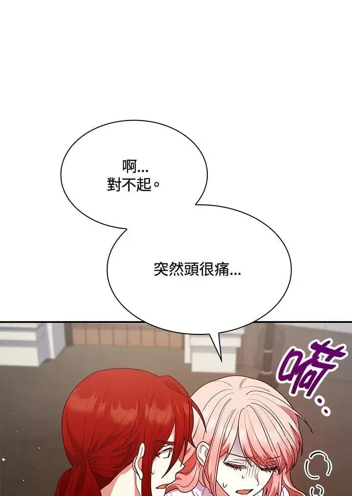 漫画《虽然是恶女，却成为了妈妈》第64话第64张图